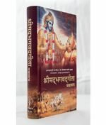 Bhagavad Gita As It Is by Bhaktivedanta Book Trust