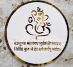 ganesha with mantra for entry gate