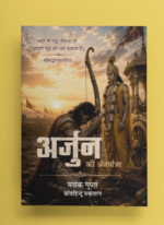 Arjun The Warrior Within | अर्जुन की अंतर्यात्रा