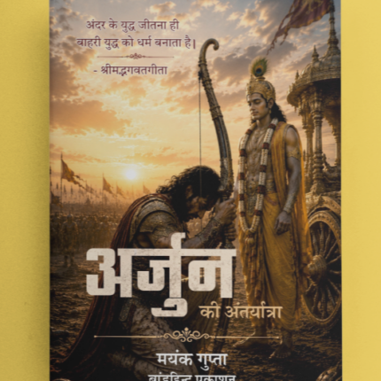 Arjun The Warrior Within | अर्जुन की अंतर्यात्रा