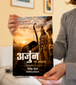 arjun ki antaryatra